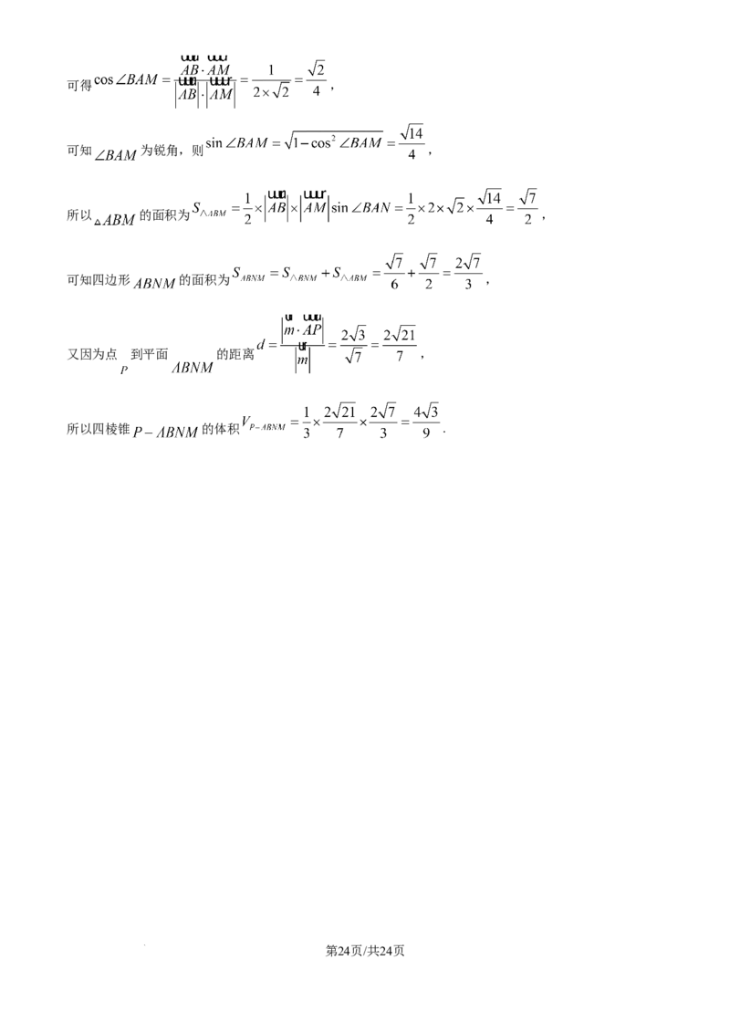 宁夏石嘴山市第一中学2024-2025学年高三上学期1月期末数学答案_2025年2月_250205宁夏石嘴山市第一中学2024-2025学年高三上学期1月期末试题