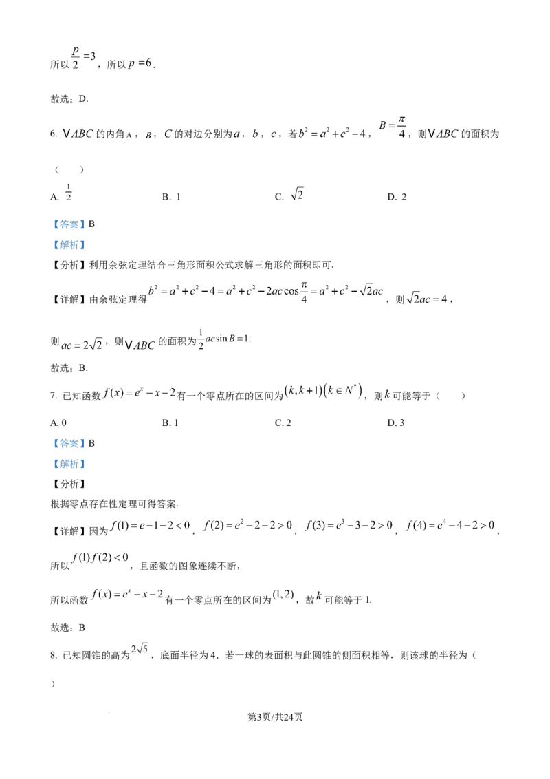 宁夏石嘴山市第一中学2024-2025学年高三上学期1月期末数学答案_2025年2月_250205宁夏石嘴山市第一中学2024-2025学年高三上学期1月期末试题