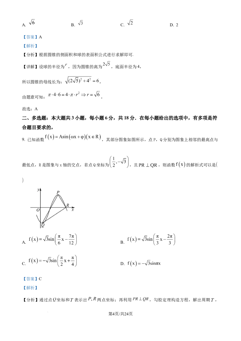 宁夏石嘴山市第一中学2024-2025学年高三上学期1月期末数学答案_2025年2月_250205宁夏石嘴山市第一中学2024-2025学年高三上学期1月期末试题