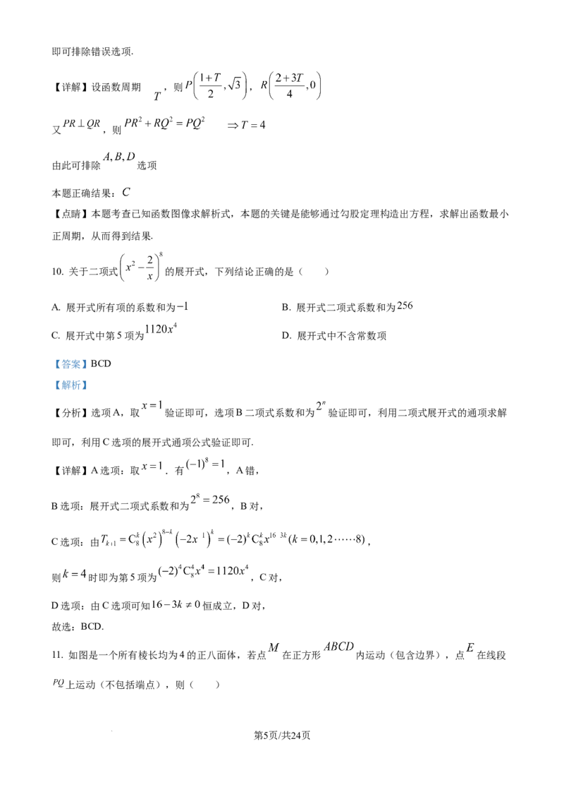 宁夏石嘴山市第一中学2024-2025学年高三上学期1月期末数学答案_2025年2月_250205宁夏石嘴山市第一中学2024-2025学年高三上学期1月期末试题
