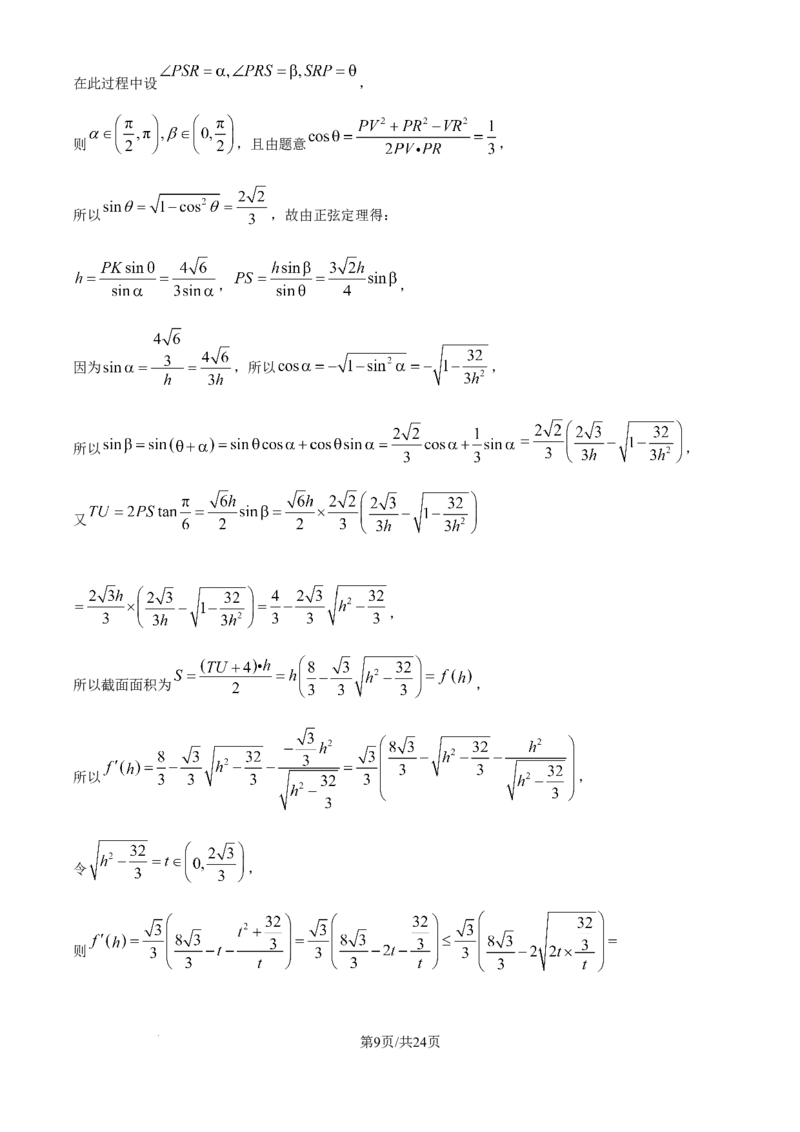 宁夏石嘴山市第一中学2024-2025学年高三上学期1月期末数学答案_2025年2月_250205宁夏石嘴山市第一中学2024-2025学年高三上学期1月期末试题