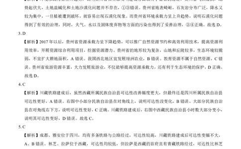 高二名校教研联盟2023-2024学年高二年级6月月考（6.25-26）地理试卷参考答案(1)_1多考区联考_0701名校教研联盟2023-2024学年高二年级6月月考