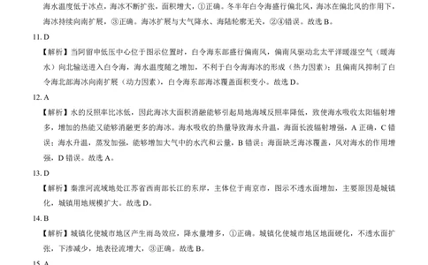 高二名校教研联盟2023-2024学年高二年级6月月考（6.25-26）地理试卷参考答案(1)_1多考区联考_0701名校教研联盟2023-2024学年高二年级6月月考