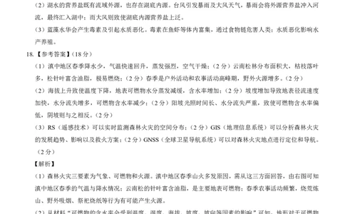 高二名校教研联盟2023-2024学年高二年级6月月考（6.25-26）地理试卷参考答案(1)_1多考区联考_0701名校教研联盟2023-2024学年高二年级6月月考