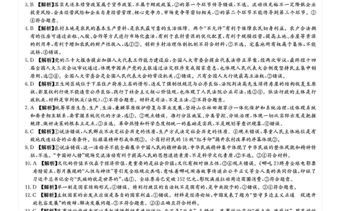 湖南&middot;名校联考联合体2025届高考考前仿真联考二政治答案_2025年5月_250511湖南&middot;名校联考联合体2025届高考考前仿真联考二_湖南省炎德英才名校联合体2025届高考考前仿真联考二政治