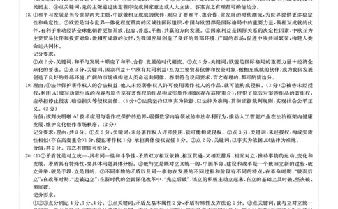 湖南&middot;名校联考联合体2025届高考考前仿真联考二政治答案_2025年5月_250511湖南&middot;名校联考联合体2025届高考考前仿真联考二_湖南省炎德英才名校联合体2025届高考考前仿真联考二政治