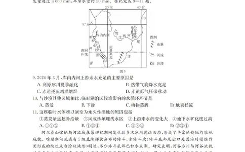 甘肃省金太阳2026届高三9月开学联考（GS）地理_2025年9月_250912甘肃省金太阳2026届高三9月开学联考（26-1002C）（全科）