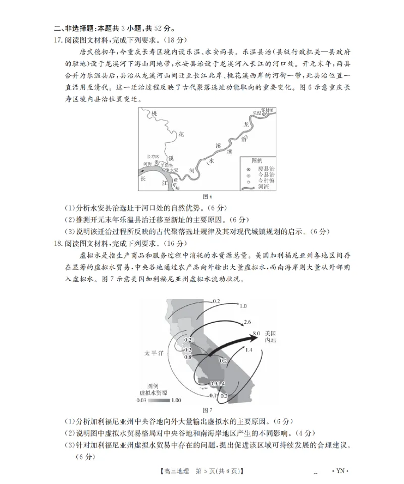 甘肃省金太阳2026届高三9月开学联考（GS）地理_2025年9月_250912甘肃省金太阳2026届高三9月开学联考（26-1002C）（全科）