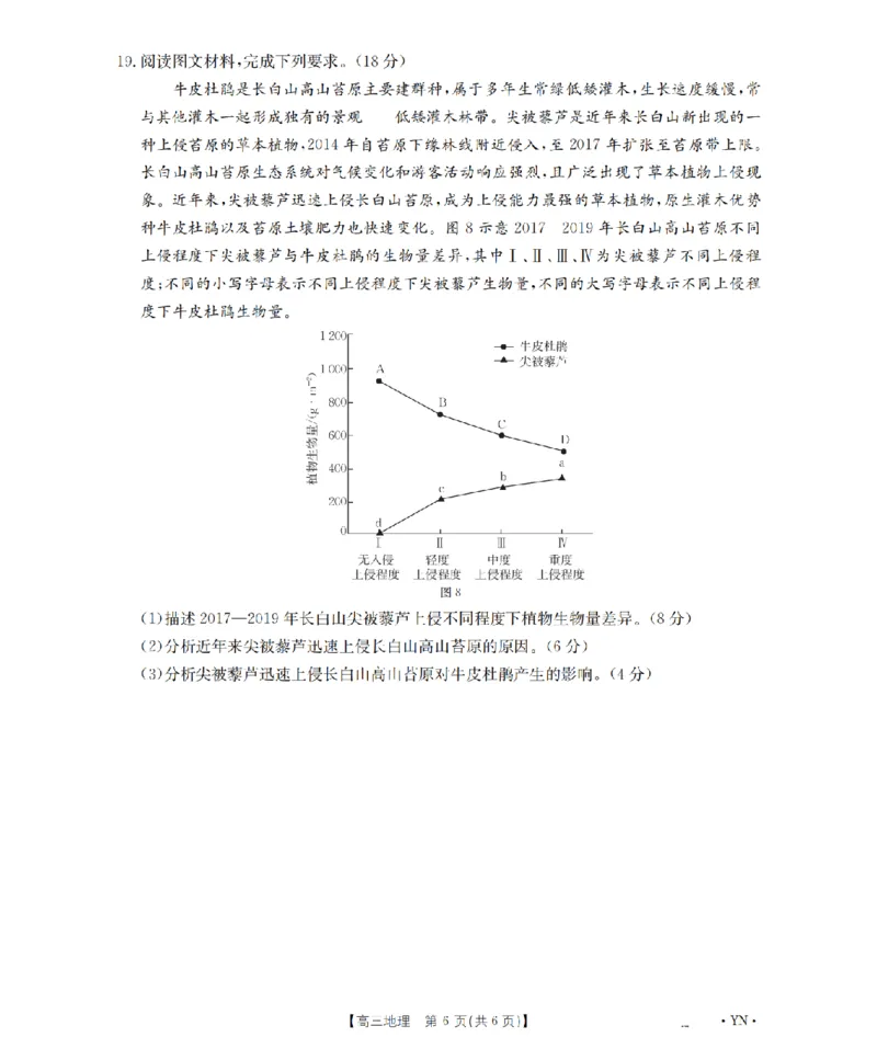 甘肃省金太阳2026届高三9月开学联考（GS）地理_2025年9月_250912甘肃省金太阳2026届高三9月开学联考（26-1002C）（全科）