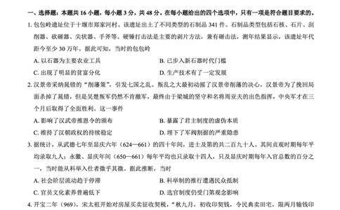 高二名校教研联盟2023-2024学年高二年级6月月考（6.25-26）历史试卷(1)_1多考区联考_0701名校教研联盟2023-2024学年高二年级6月月考