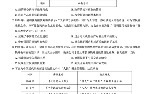 高二名校教研联盟2023-2024学年高二年级6月月考（6.25-26）历史试卷(1)_1多考区联考_0701名校教研联盟2023-2024学年高二年级6月月考