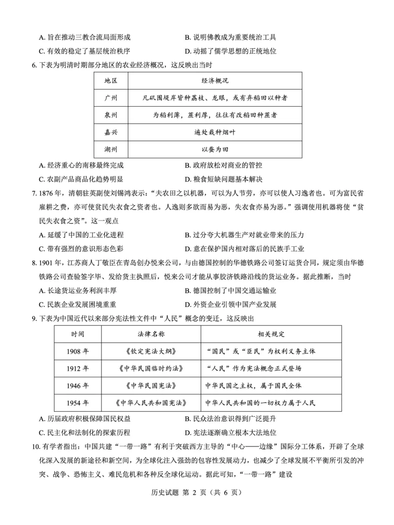 高二名校教研联盟2023-2024学年高二年级6月月考（6.25-26）历史试卷(1)_1多考区联考_0701名校教研联盟2023-2024学年高二年级6月月考
