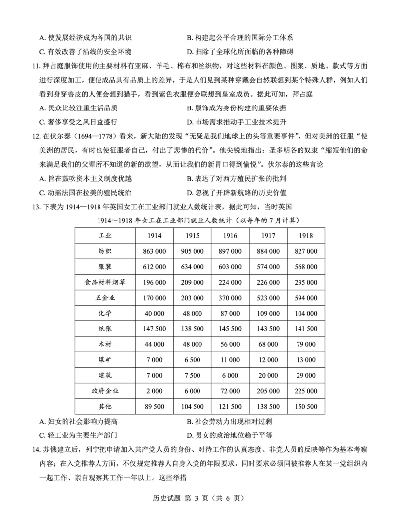 高二名校教研联盟2023-2024学年高二年级6月月考（6.25-26）历史试卷(1)_1多考区联考_0701名校教研联盟2023-2024学年高二年级6月月考