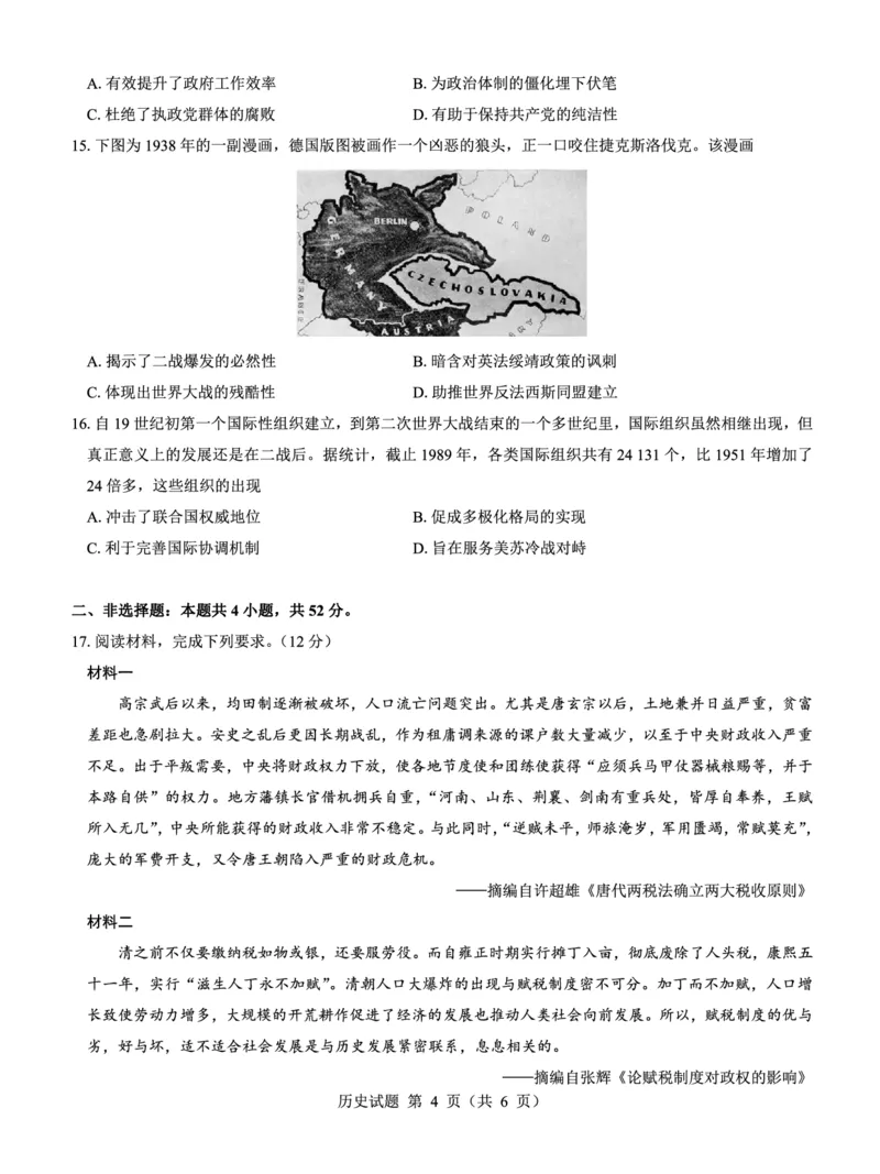 高二名校教研联盟2023-2024学年高二年级6月月考（6.25-26）历史试卷(1)_1多考区联考_0701名校教研联盟2023-2024学年高二年级6月月考