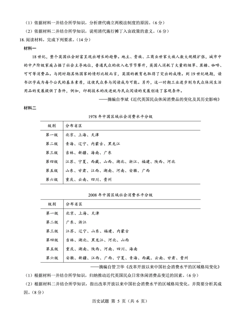 高二名校教研联盟2023-2024学年高二年级6月月考（6.25-26）历史试卷(1)_1多考区联考_0701名校教研联盟2023-2024学年高二年级6月月考