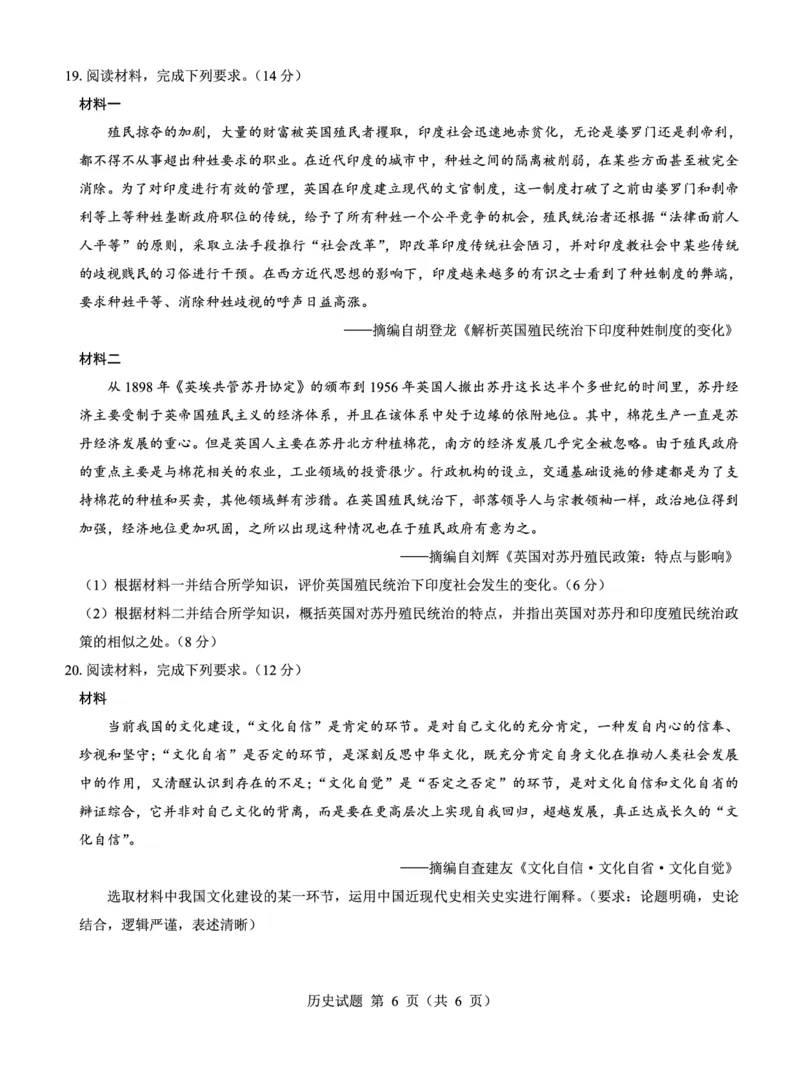 高二名校教研联盟2023-2024学年高二年级6月月考（6.25-26）历史试卷(1)_1多考区联考_0701名校教研联盟2023-2024学年高二年级6月月考