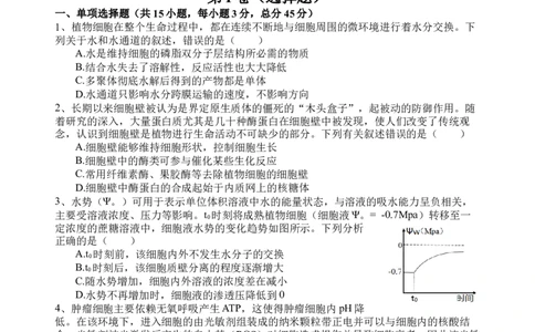 生物试题_2025年3月_250313四川省射洪中学2025届高三下学期3月二模_四川省射洪中学2025届高三下学期3月二模试题生物Word版含答案