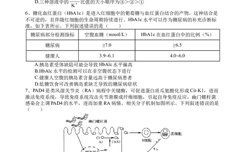 生物试题_2025年3月_250313四川省射洪中学2025届高三下学期3月二模_四川省射洪中学2025届高三下学期3月二模试题生物Word版含答案