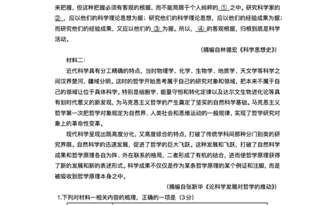 辽宁省名校联盟2024-2025学年高三下学期3月份联合考试语文试题+答案_2025年3月_250304辽宁名校联盟2025届高三下学期3月联考_辽宁省名校联盟2024-2025学年高三下学期3月份联合考试语文