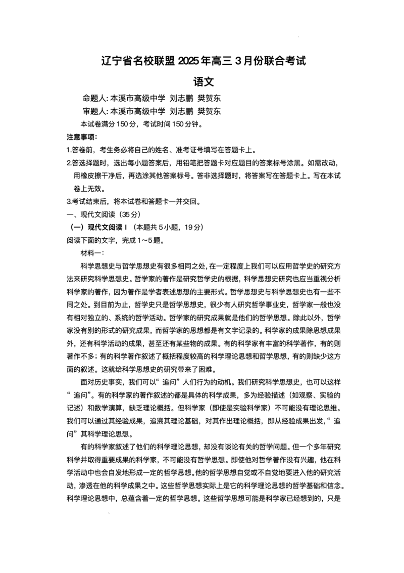 辽宁省名校联盟2024-2025学年高三下学期3月份联合考试语文试题+答案_2025年3月_250304辽宁名校联盟2025届高三下学期3月联考_辽宁省名校联盟2024-2025学年高三下学期3月份联合考试语文