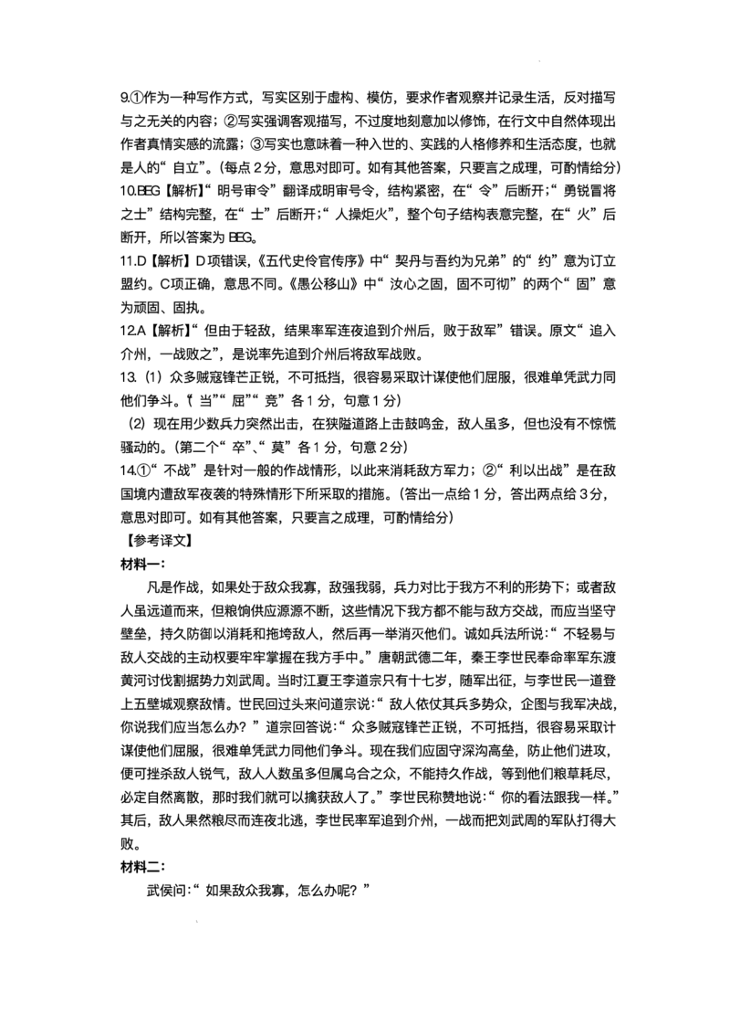 辽宁省名校联盟2024-2025学年高三下学期3月份联合考试语文试题+答案_2025年3月_250304辽宁名校联盟2025届高三下学期3月联考_辽宁省名校联盟2024-2025学年高三下学期3月份联合考试语文