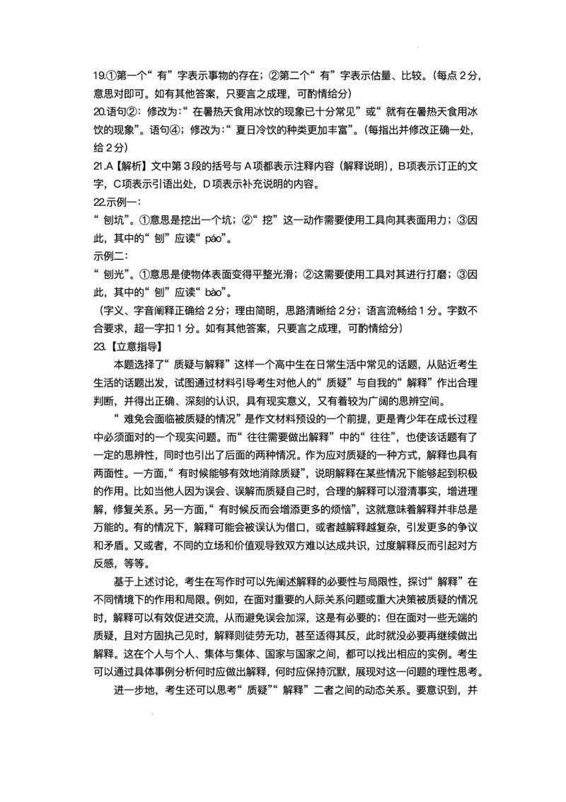辽宁省名校联盟2024-2025学年高三下学期3月份联合考试语文试题+答案_2025年3月_250304辽宁名校联盟2025届高三下学期3月联考_辽宁省名校联盟2024-2025学年高三下学期3月份联合考试语文