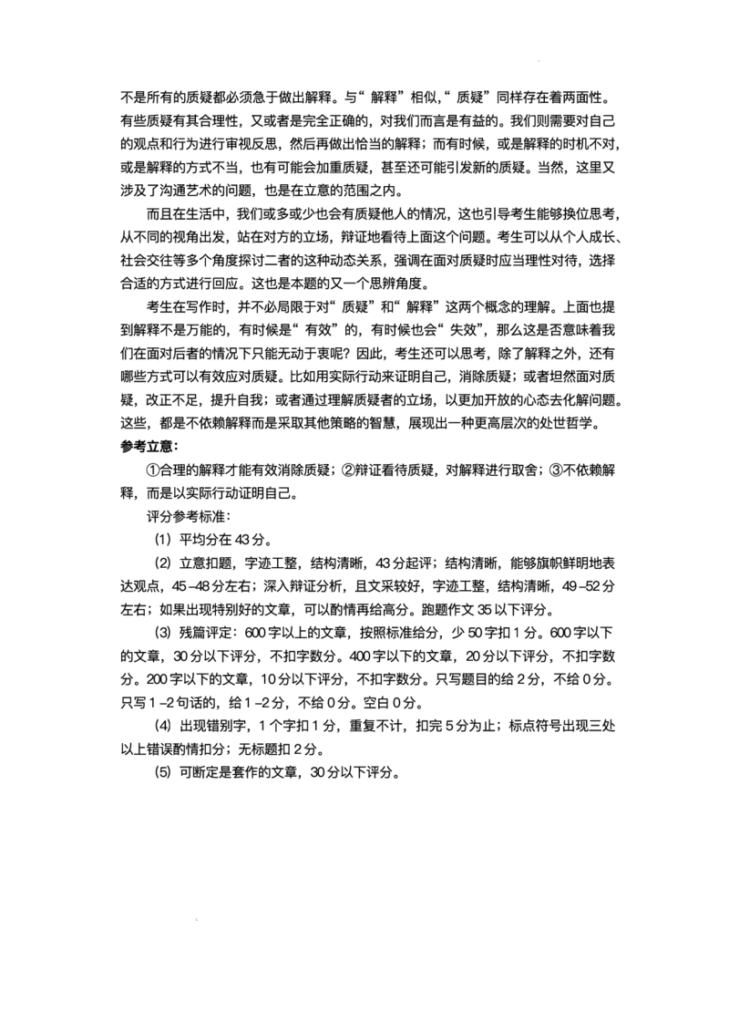 辽宁省名校联盟2024-2025学年高三下学期3月份联合考试语文试题+答案_2025年3月_250304辽宁名校联盟2025届高三下学期3月联考_辽宁省名校联盟2024-2025学年高三下学期3月份联合考试语文