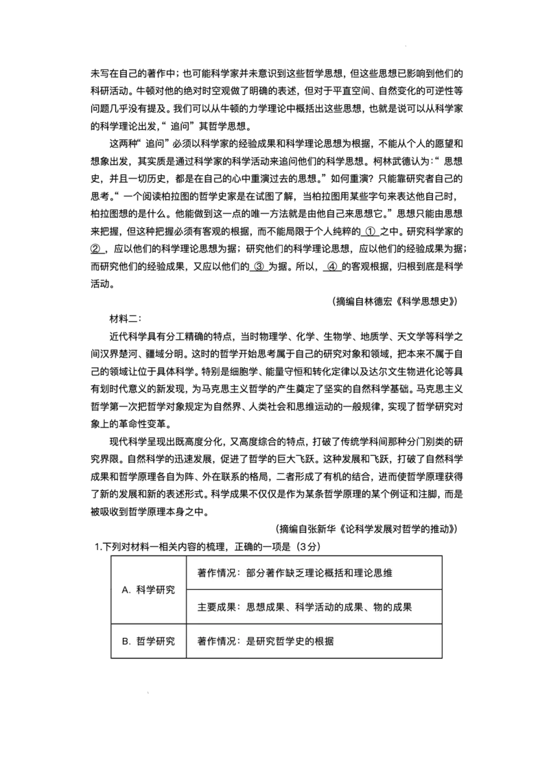 辽宁省名校联盟2024-2025学年高三下学期3月份联合考试语文试题+答案_2025年3月_250304辽宁名校联盟2025届高三下学期3月联考_辽宁省名校联盟2024-2025学年高三下学期3月份联合考试语文