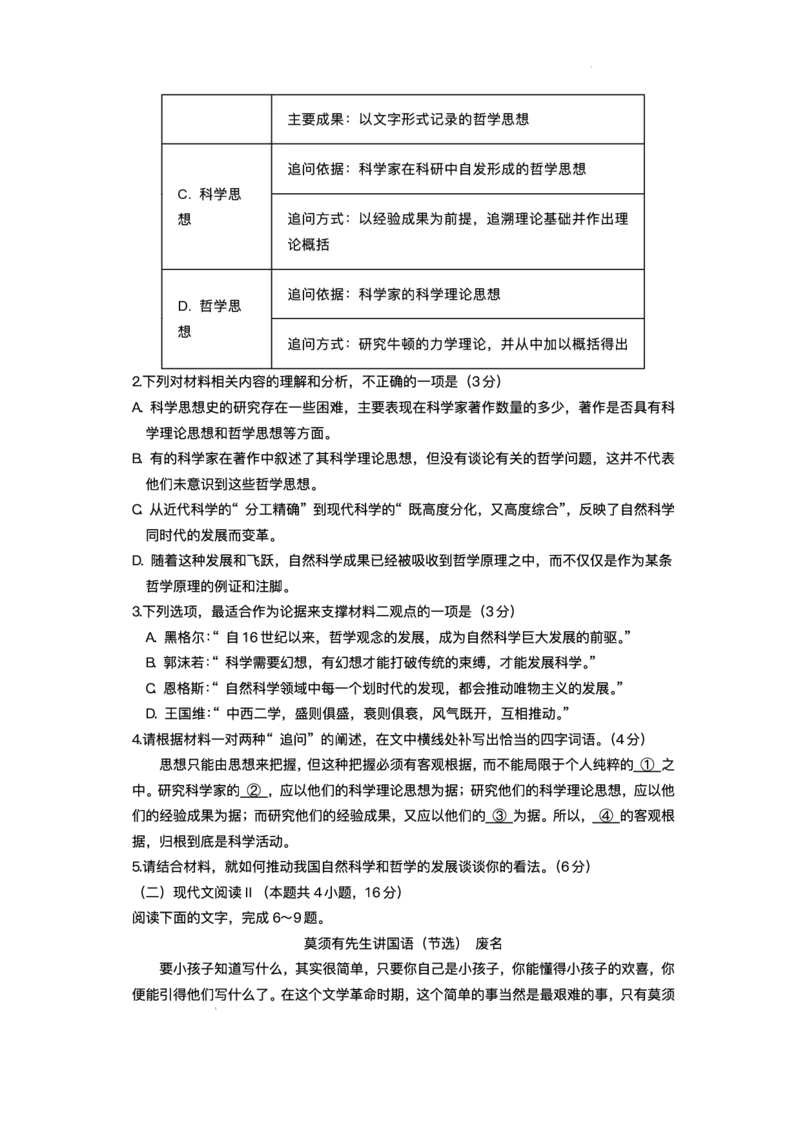 辽宁省名校联盟2024-2025学年高三下学期3月份联合考试语文试题+答案_2025年3月_250304辽宁名校联盟2025届高三下学期3月联考_辽宁省名校联盟2024-2025学年高三下学期3月份联合考试语文