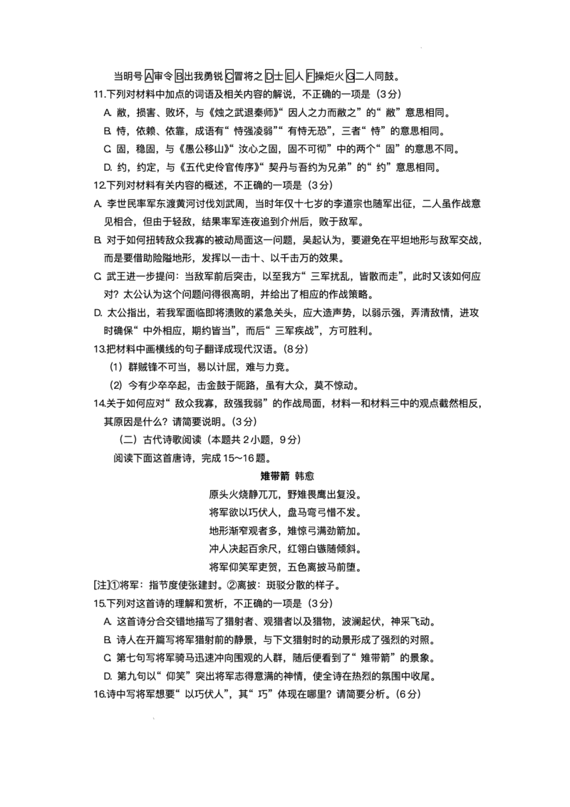 辽宁省名校联盟2024-2025学年高三下学期3月份联合考试语文试题+答案_2025年3月_250304辽宁名校联盟2025届高三下学期3月联考_辽宁省名校联盟2024-2025学年高三下学期3月份联合考试语文