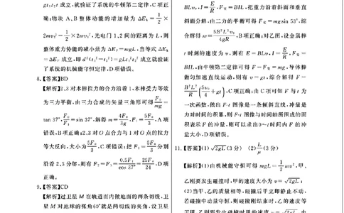 江西省吉安市2025届高三上学期1月期末教学质量检测物理答案_2025年1月_250122江西省吉安市2025届高三上学期1月期末教学质量检测（全科）