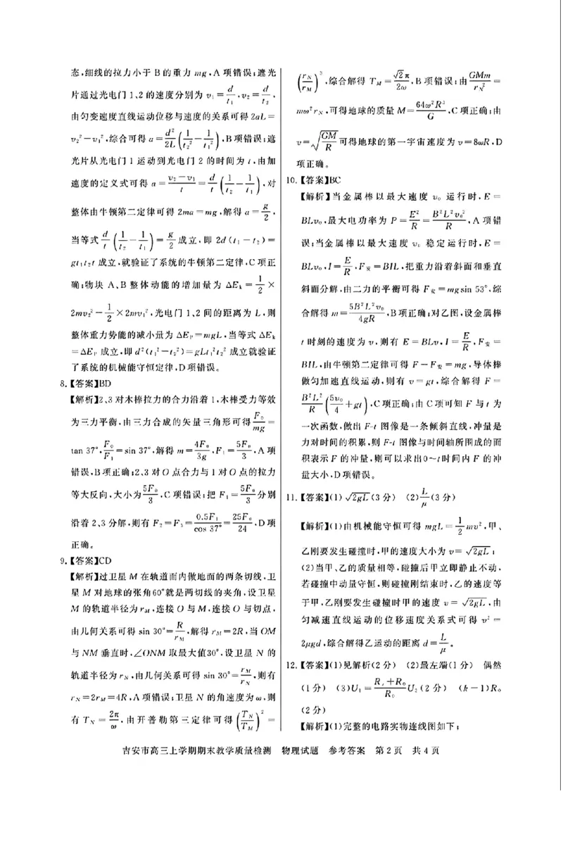 江西省吉安市2025届高三上学期1月期末教学质量检测物理答案_2025年1月_250122江西省吉安市2025届高三上学期1月期末教学质量检测（全科）