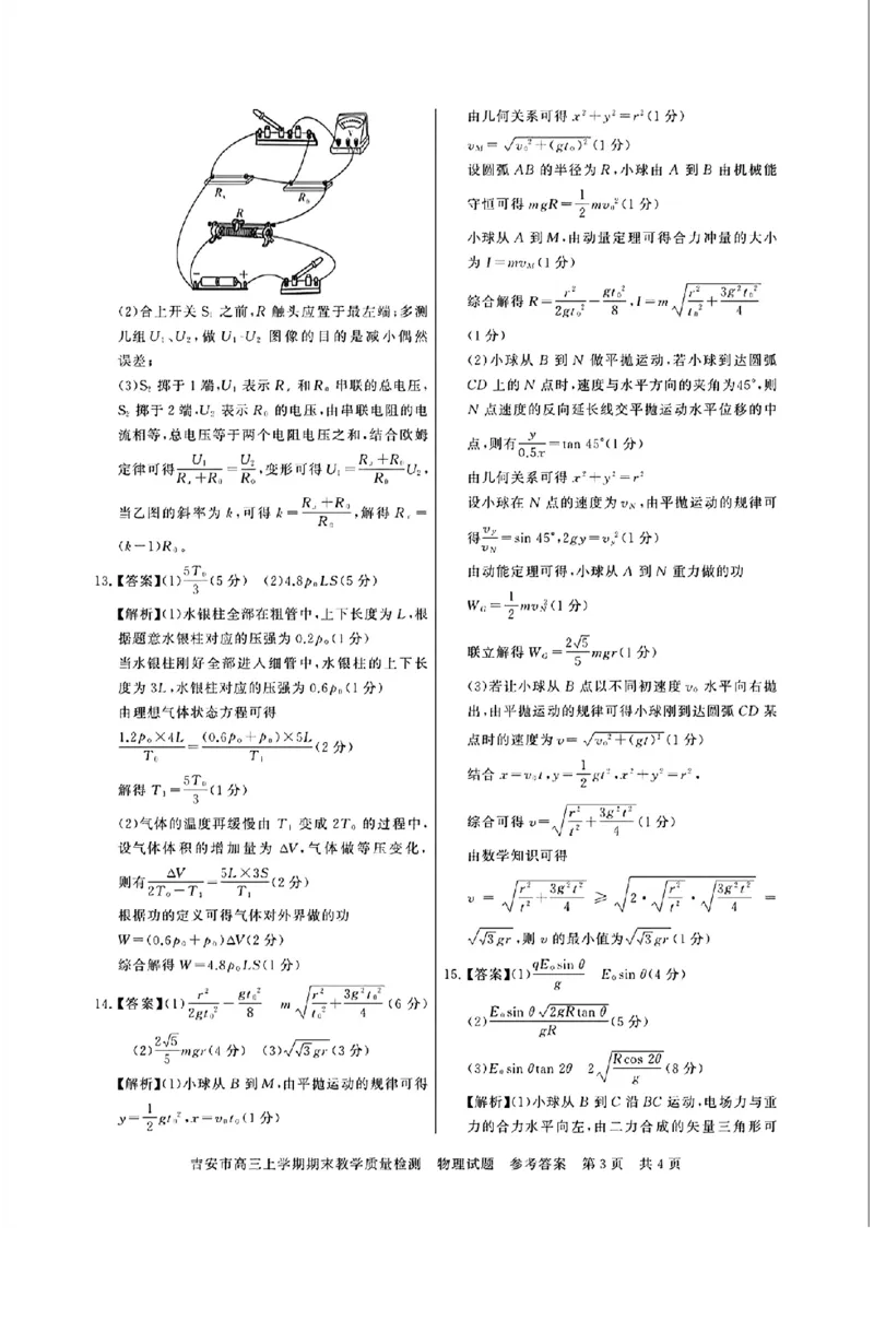 江西省吉安市2025届高三上学期1月期末教学质量检测物理答案_2025年1月_250122江西省吉安市2025届高三上学期1月期末教学质量检测（全科）