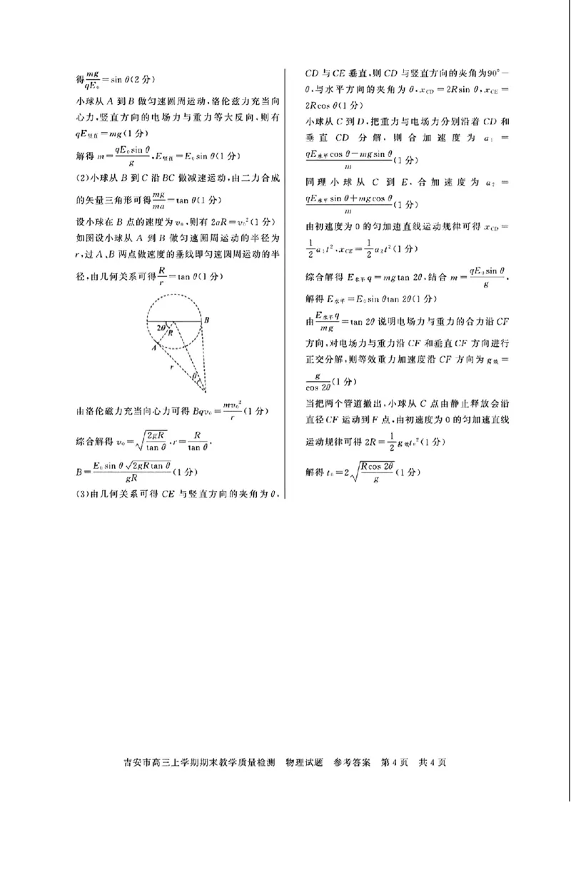 江西省吉安市2025届高三上学期1月期末教学质量检测物理答案_2025年1月_250122江西省吉安市2025届高三上学期1月期末教学质量检测（全科）
