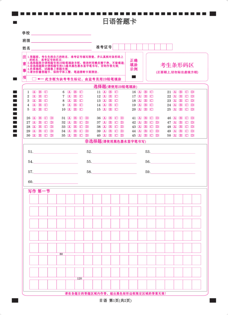 答题卡高三日语联考_2025年2月_2502082025年湖北省新八校协作体高三2月联考（全科）_日语