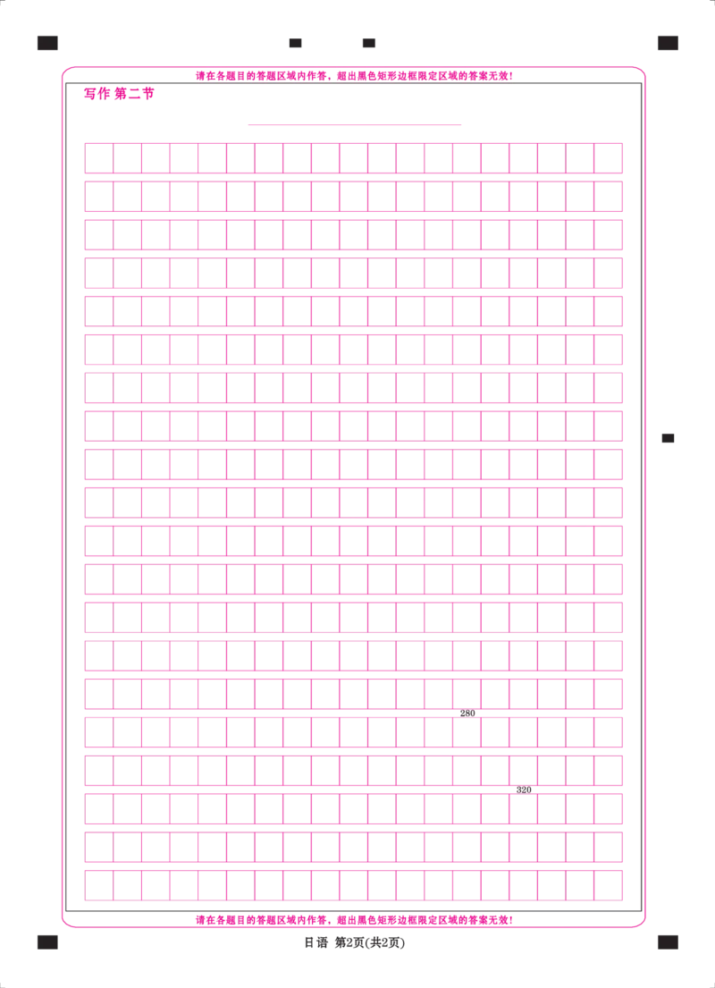 答题卡高三日语联考_2025年2月_2502082025年湖北省新八校协作体高三2月联考（全科）_日语