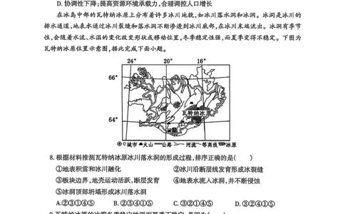 辽宁协作校2024-2025学年度高三第二次模拟考地理试题（含答案）_2025年4月_250424辽宁协作校2024-2025学年度高三第二次模拟考（全科）