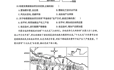 辽宁协作校2024-2025学年度高三第二次模拟考地理试题（含答案）_2025年4月_250424辽宁协作校2024-2025学年度高三第二次模拟考（全科）