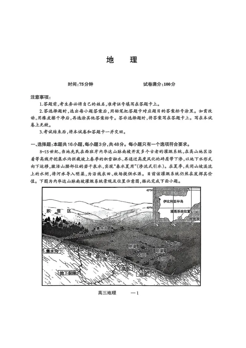 辽宁协作校2024-2025学年度高三第二次模拟考地理试题（含答案）_2025年4月_250424辽宁协作校2024-2025学年度高三第二次模拟考（全科）