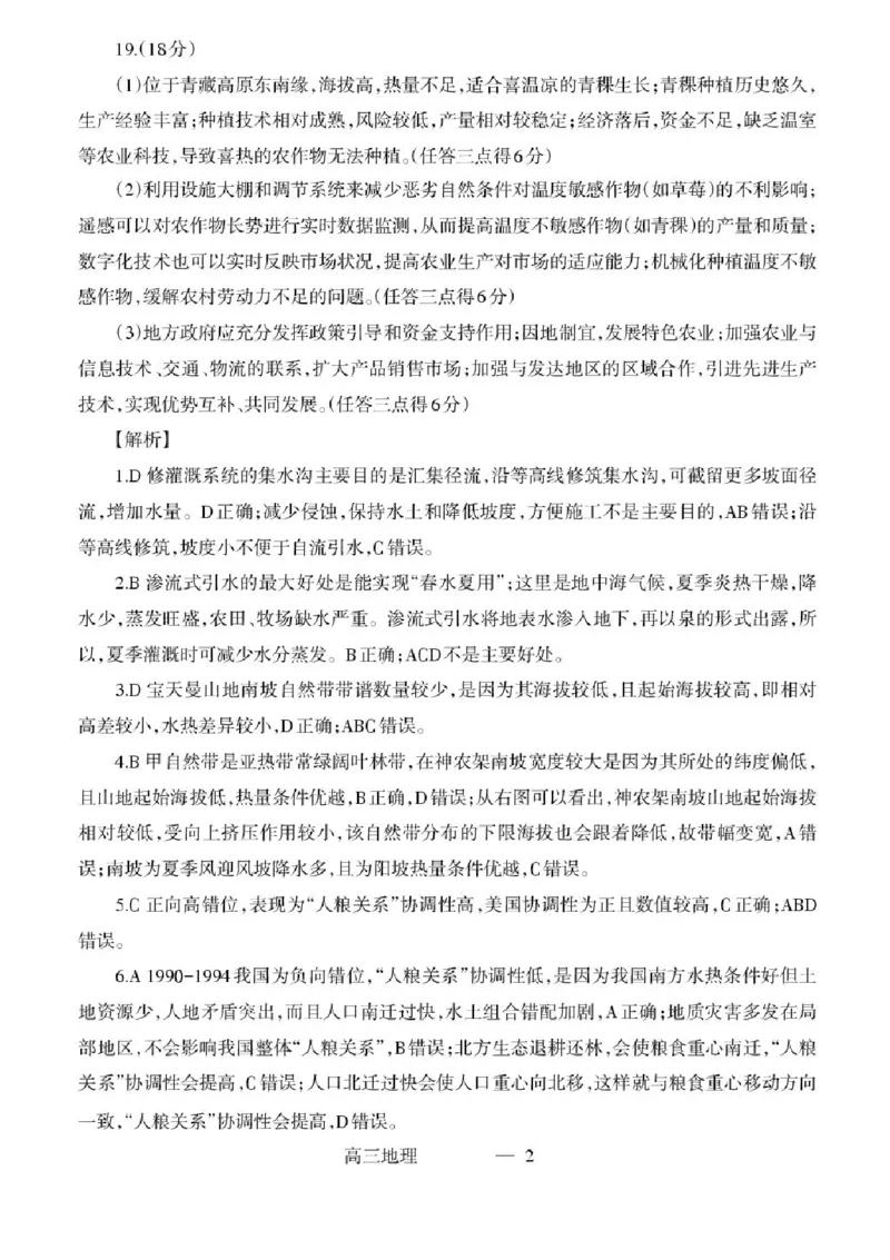 辽宁协作校2024-2025学年度高三第二次模拟考地理试题（含答案）_2025年4月_250424辽宁协作校2024-2025学年度高三第二次模拟考（全科）