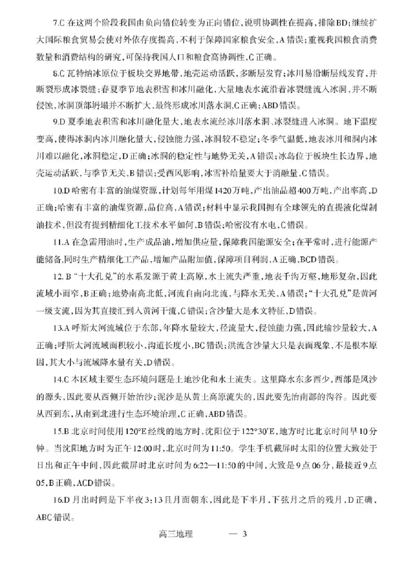 辽宁协作校2024-2025学年度高三第二次模拟考地理试题（含答案）_2025年4月_250424辽宁协作校2024-2025学年度高三第二次模拟考（全科）