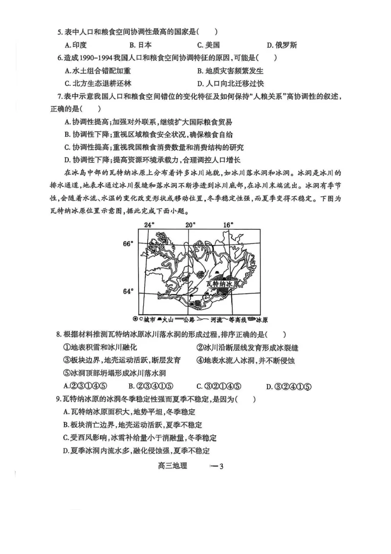 辽宁协作校2024-2025学年度高三第二次模拟考地理试题（含答案）_2025年4月_250424辽宁协作校2024-2025学年度高三第二次模拟考（全科）
