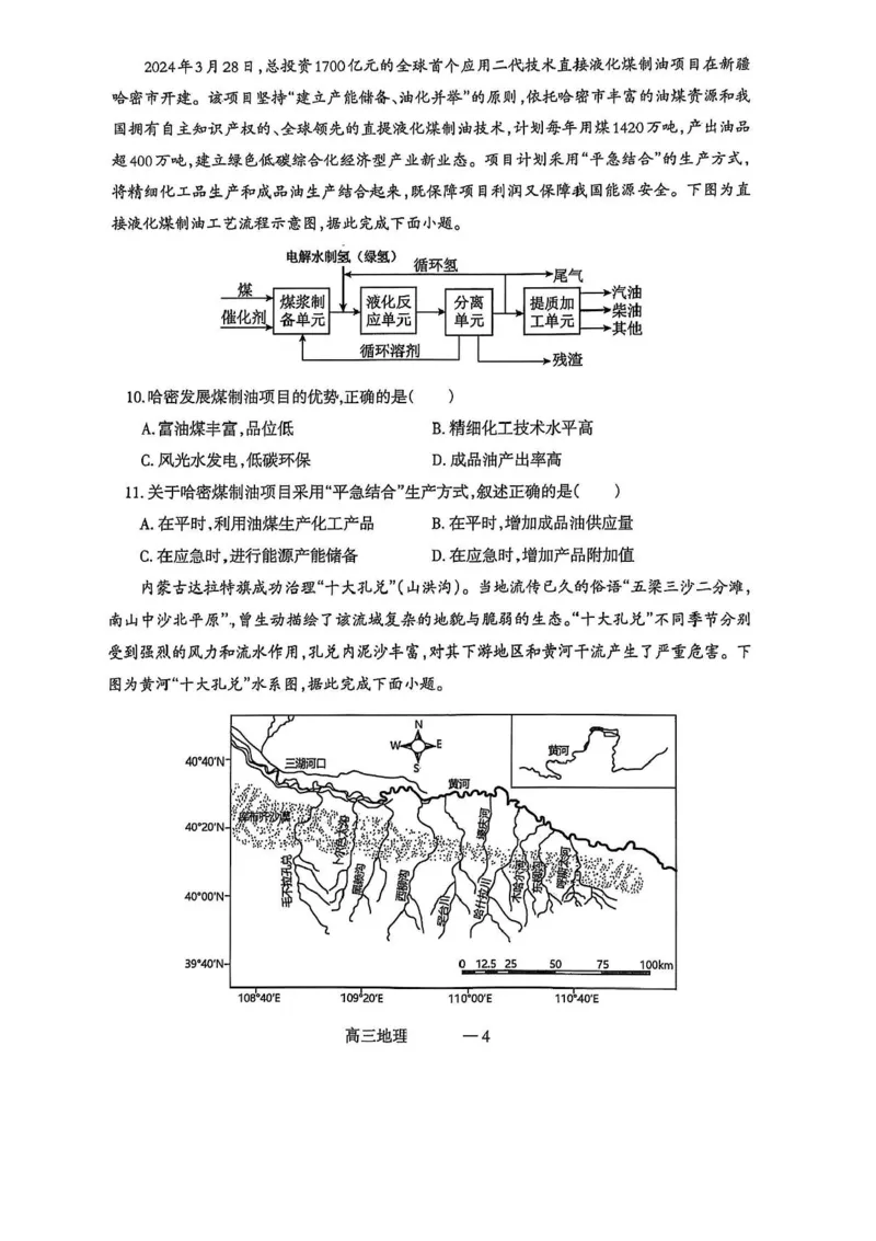 辽宁协作校2024-2025学年度高三第二次模拟考地理试题（含答案）_2025年4月_250424辽宁协作校2024-2025学年度高三第二次模拟考（全科）
