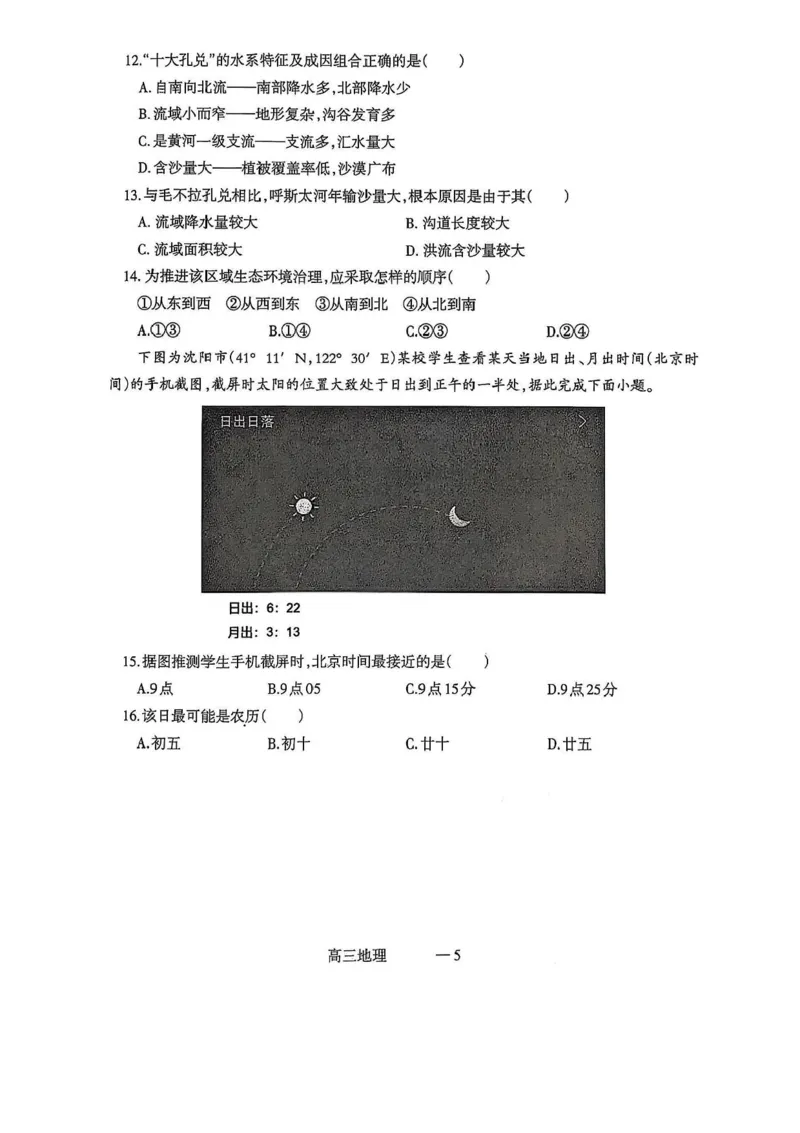 辽宁协作校2024-2025学年度高三第二次模拟考地理试题（含答案）_2025年4月_250424辽宁协作校2024-2025学年度高三第二次模拟考（全科）