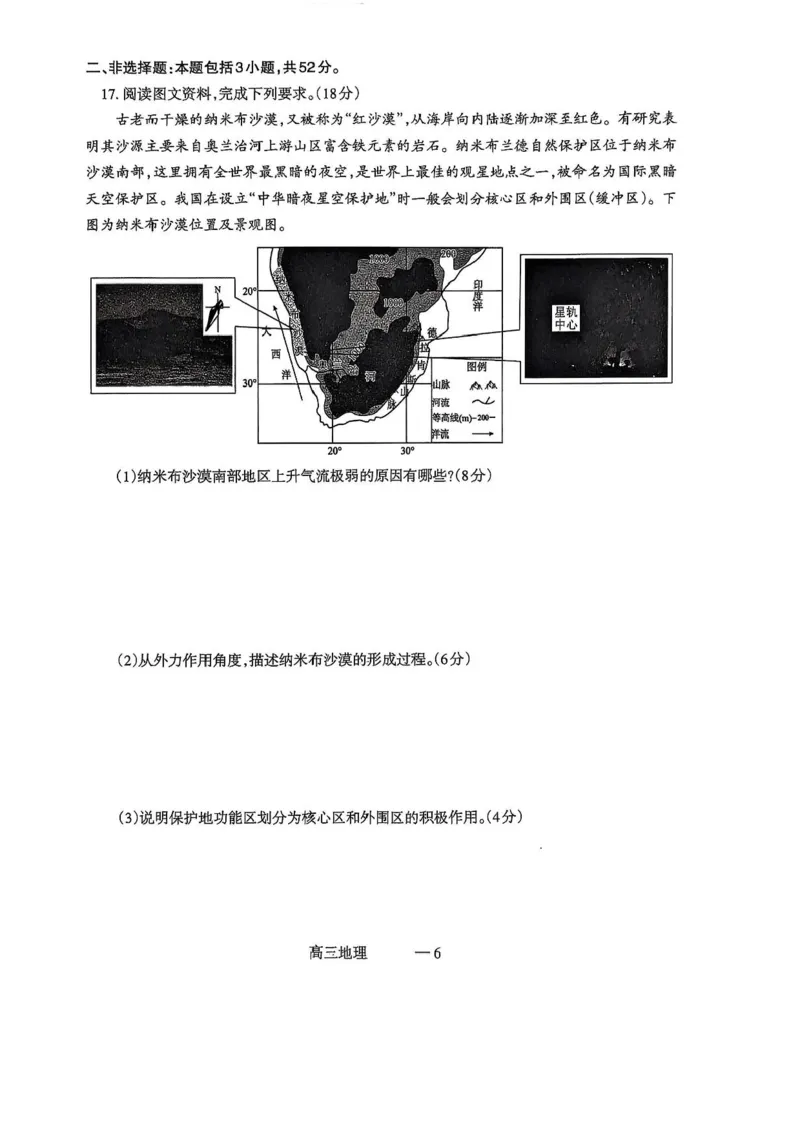辽宁协作校2024-2025学年度高三第二次模拟考地理试题（含答案）_2025年4月_250424辽宁协作校2024-2025学年度高三第二次模拟考（全科）