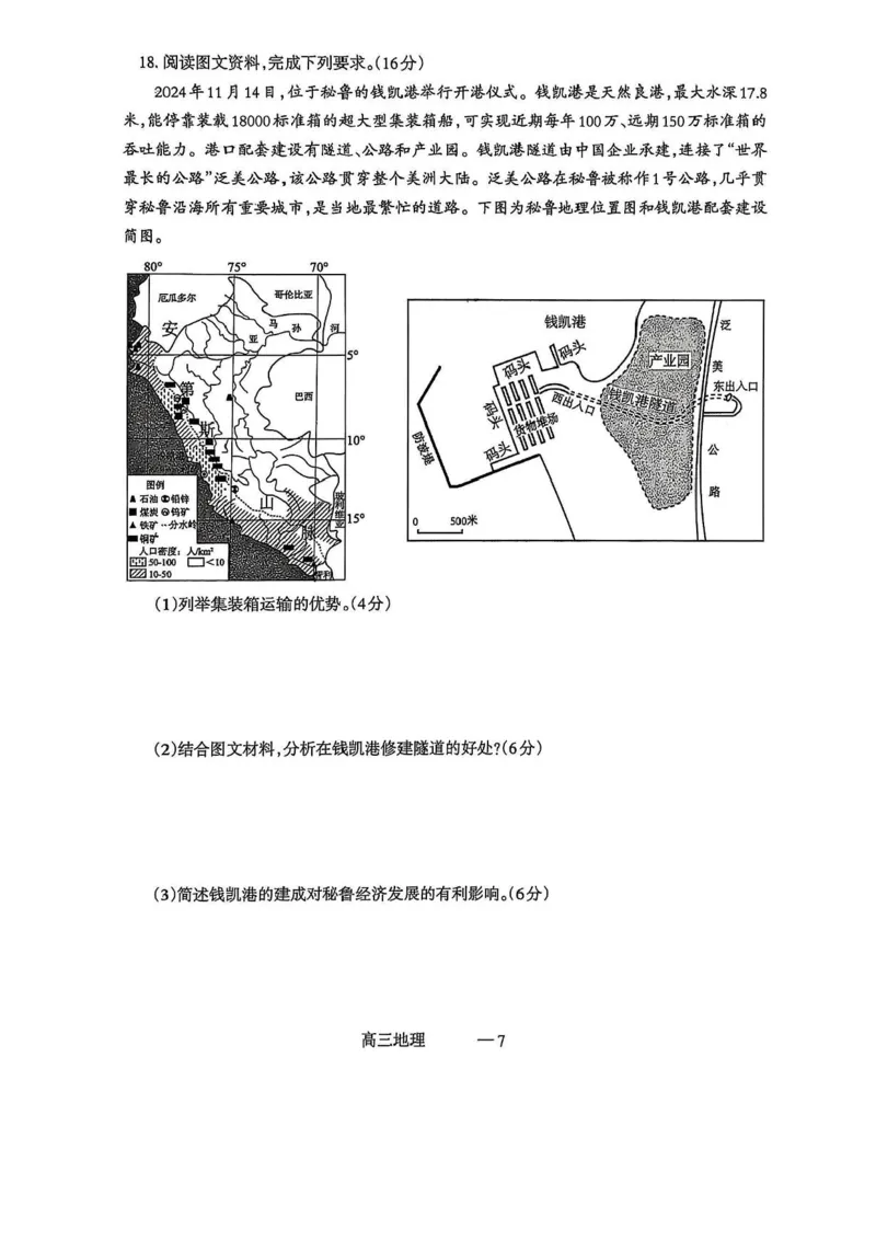 辽宁协作校2024-2025学年度高三第二次模拟考地理试题（含答案）_2025年4月_250424辽宁协作校2024-2025学年度高三第二次模拟考（全科）