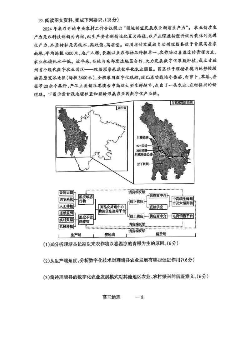辽宁协作校2024-2025学年度高三第二次模拟考地理试题（含答案）_2025年4月_250424辽宁协作校2024-2025学年度高三第二次模拟考（全科）