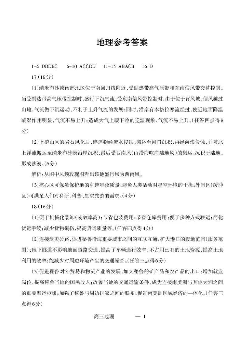 辽宁协作校2024-2025学年度高三第二次模拟考地理试题（含答案）_2025年4月_250424辽宁协作校2024-2025学年度高三第二次模拟考（全科）