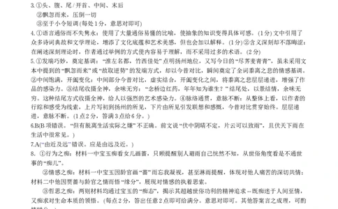 语文答案&middot;2025年9月高三开学联考_2025年9月_250909安徽省皖江名校联盟2026届高三9月开学摸底考试（全科）_语文