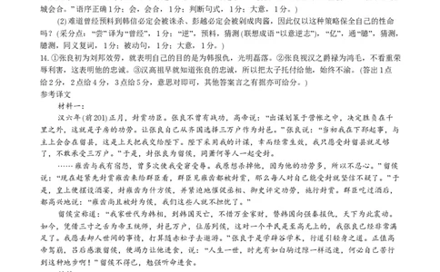 语文答案&middot;2025年9月高三开学联考_2025年9月_250909安徽省皖江名校联盟2026届高三9月开学摸底考试（全科）_语文